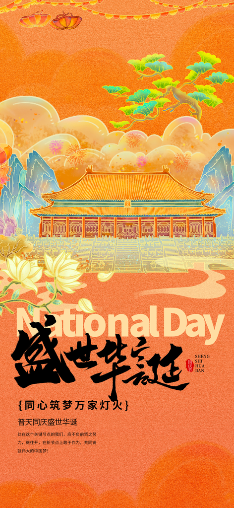 国庆节海报模板