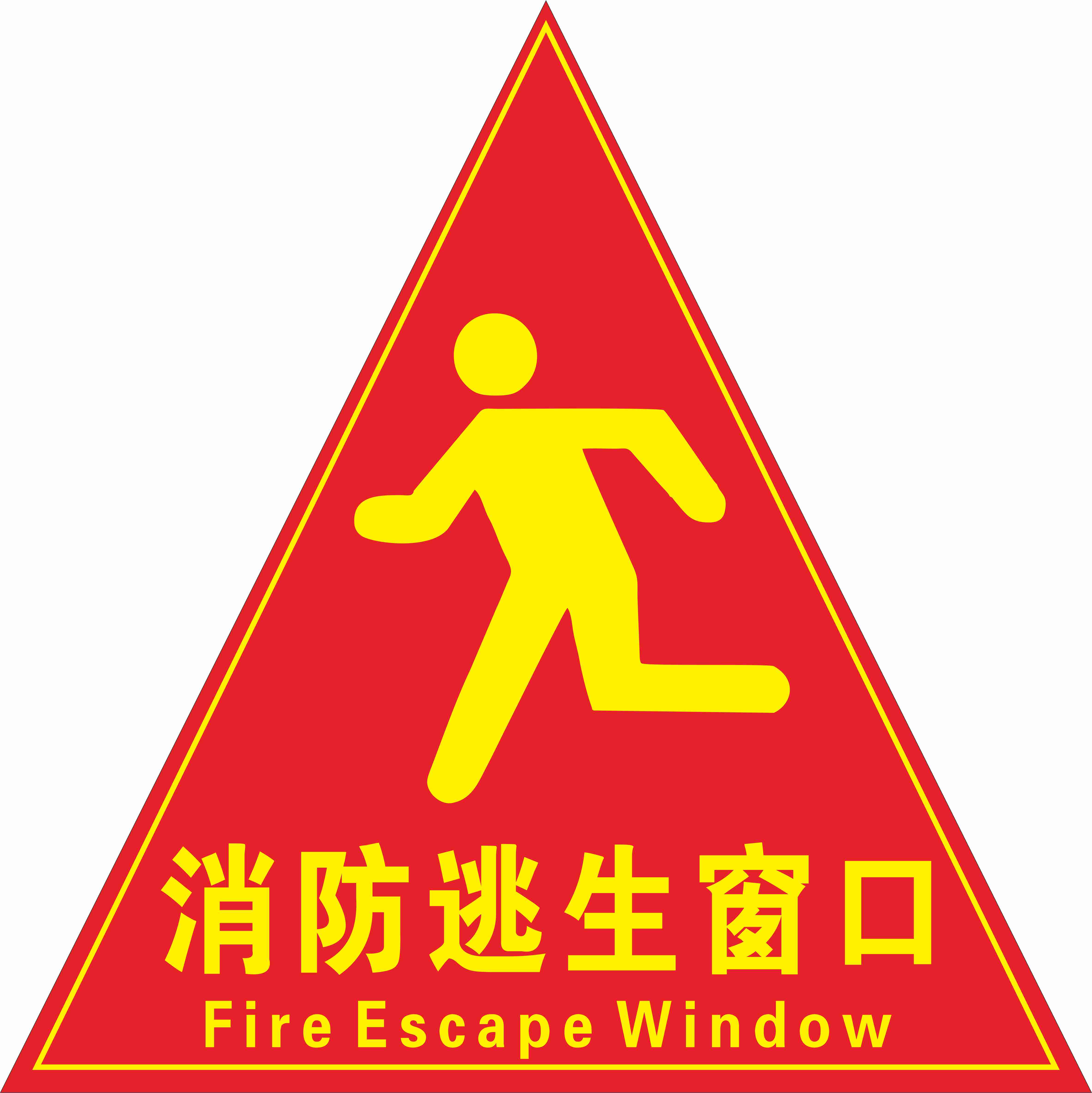 消防逃生窗口标三角标志标识
