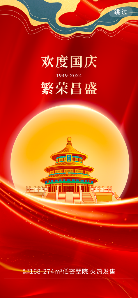 国庆节海报设计