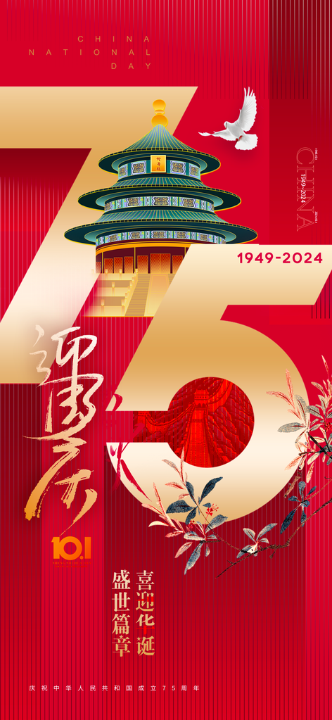 国庆节海报设计