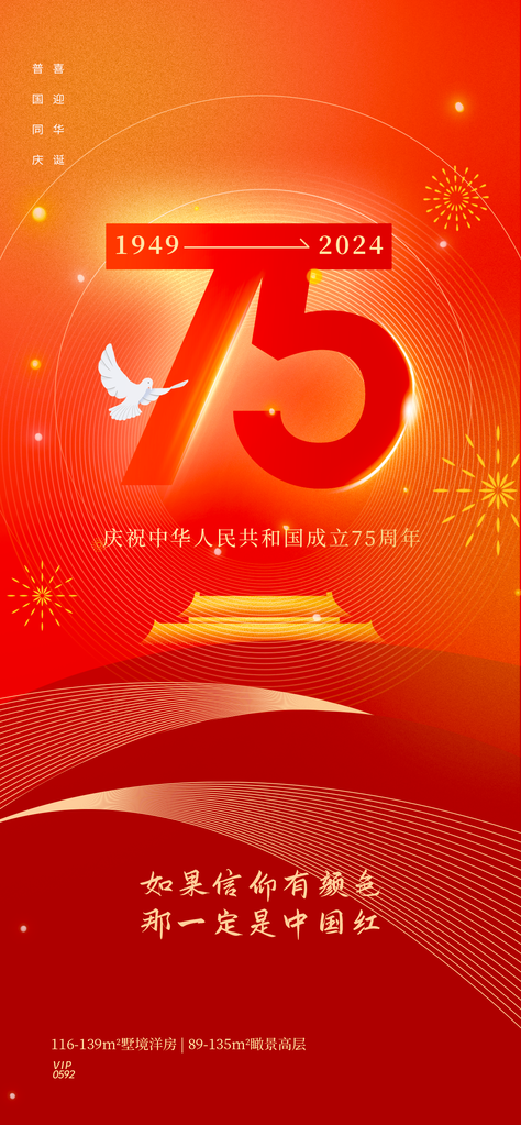 国庆节海报设计