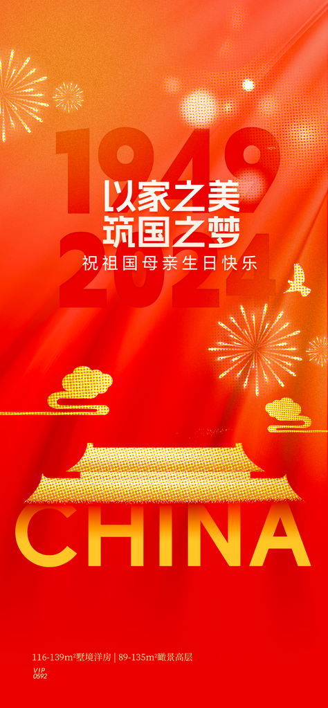 国庆节海报设计