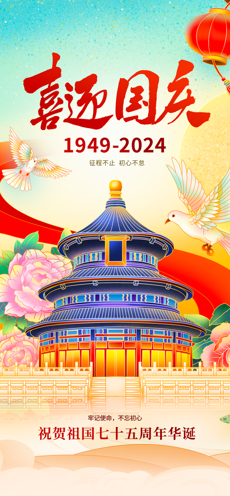 国庆节海报设计