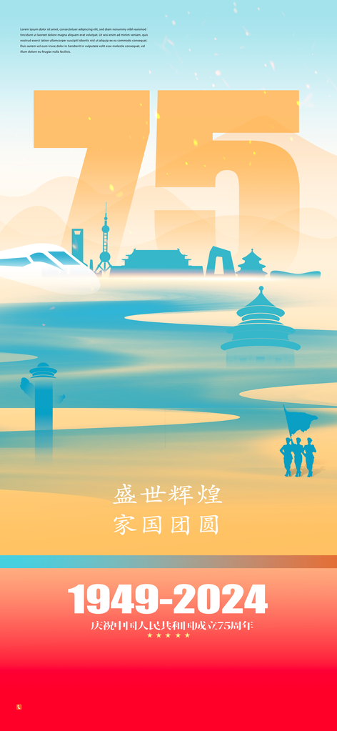 国庆节宣传海报设计模板