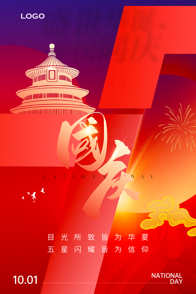 国庆节宣传海报设计模板