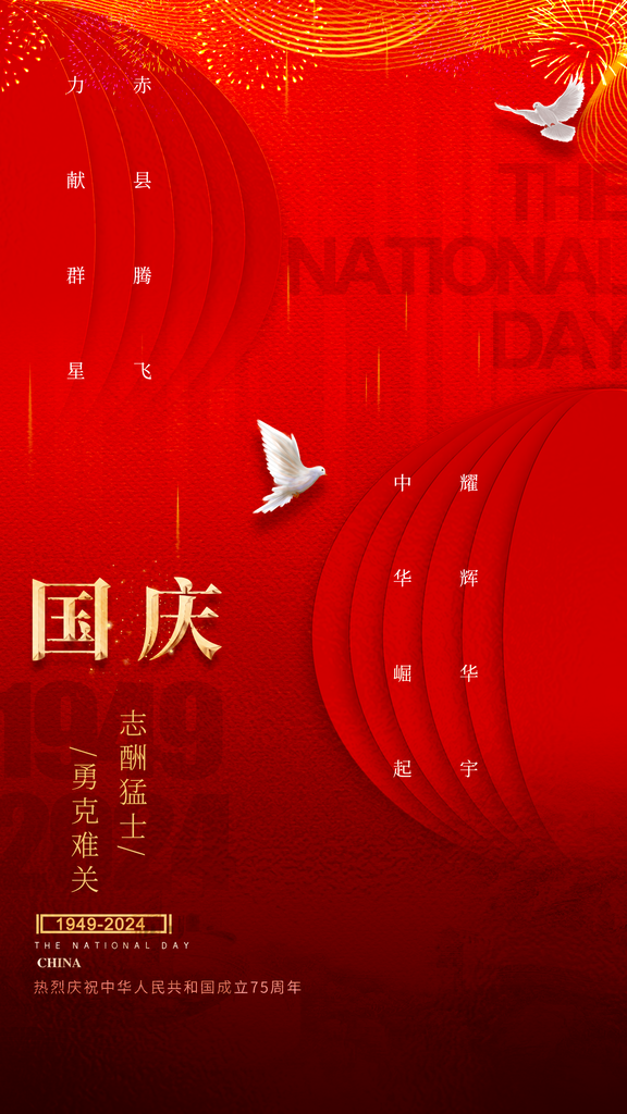 国庆节海报模板