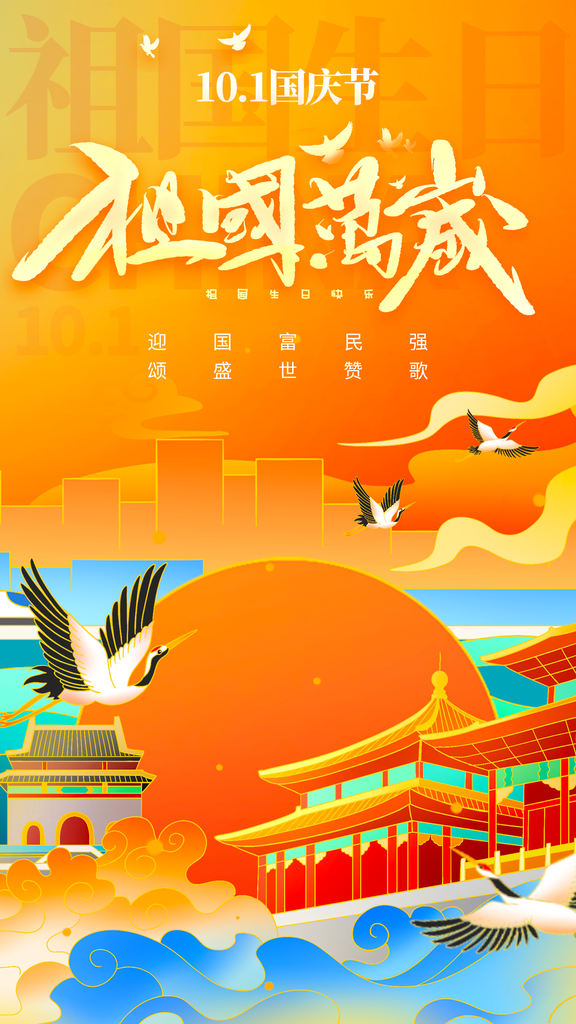 国庆节海报模板