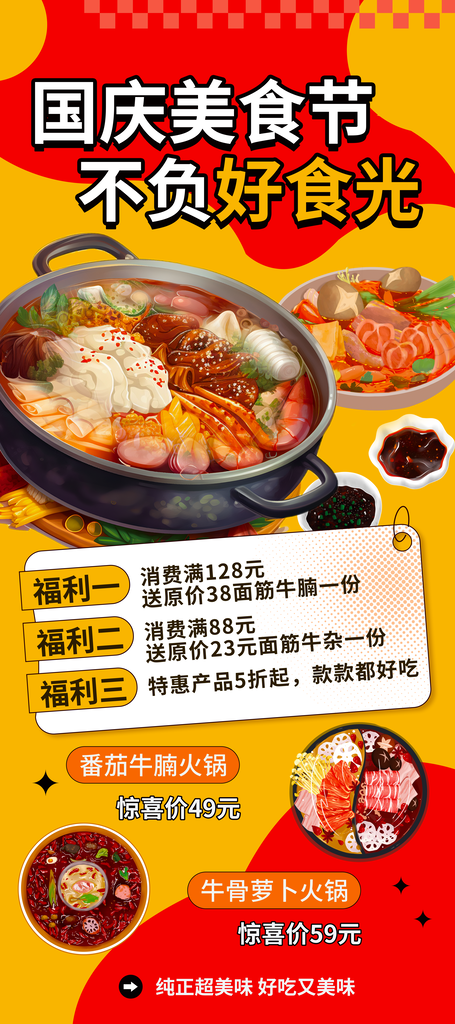国庆节国庆美食节海报设计模板