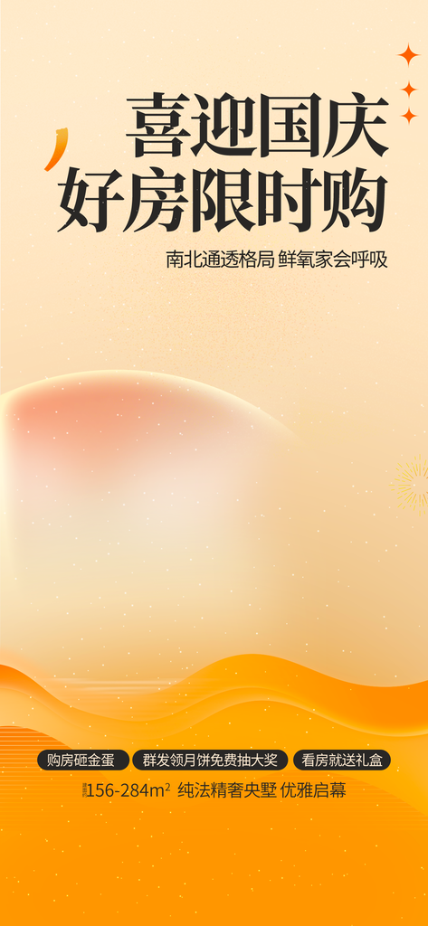 国庆节海报设计模板