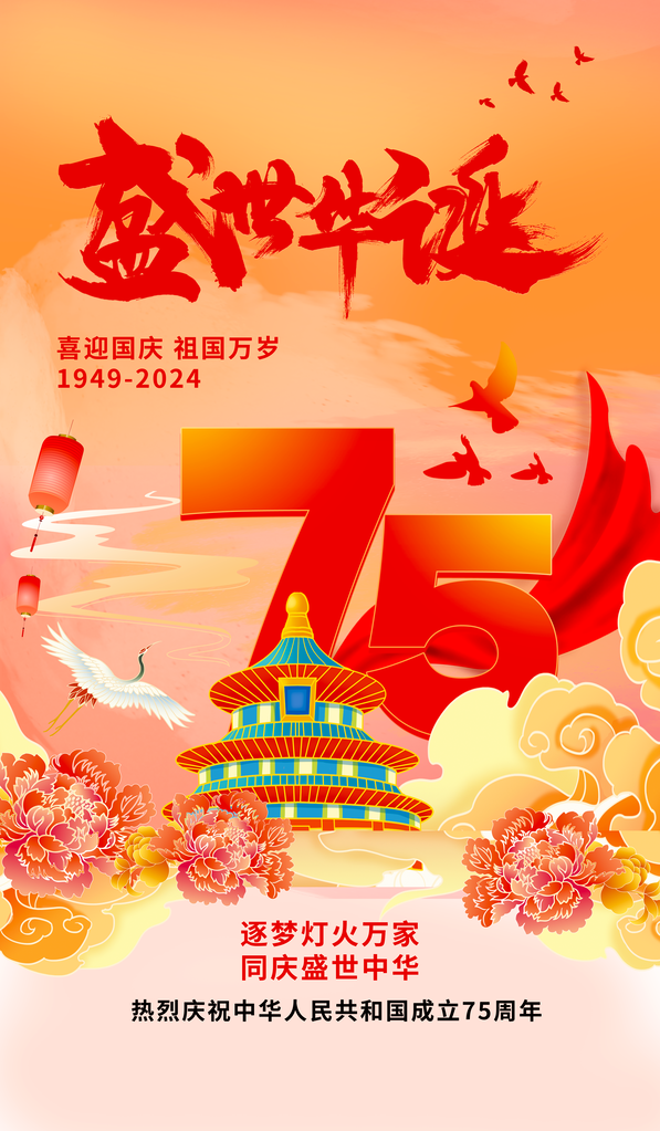 国庆节海报设计模板