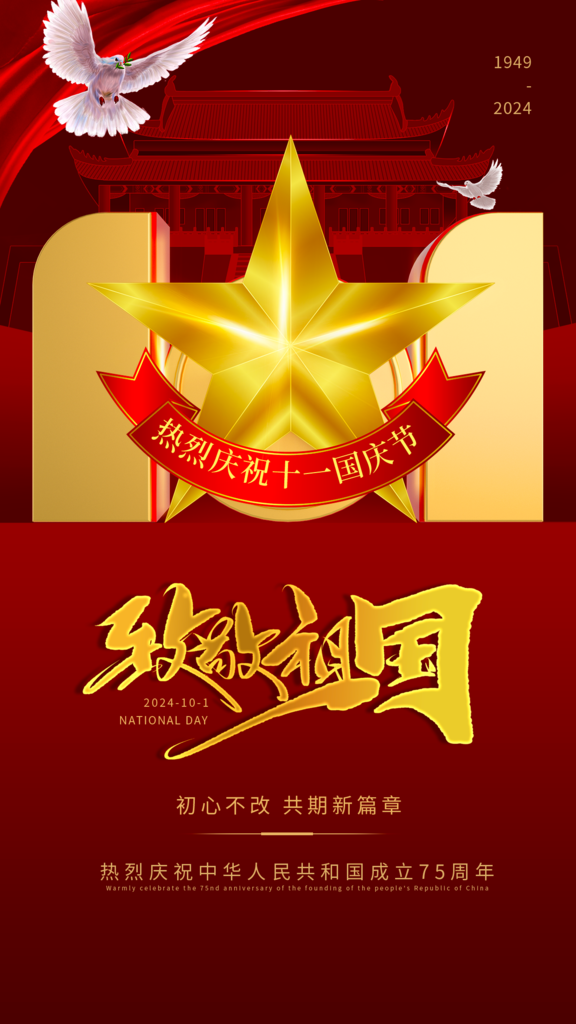 国庆节海报设计