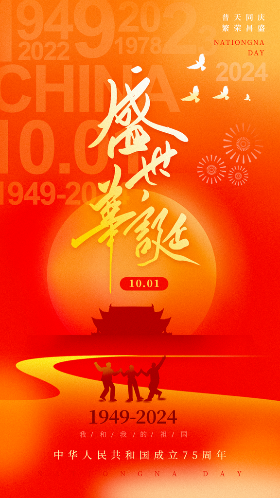 国庆节海报设计