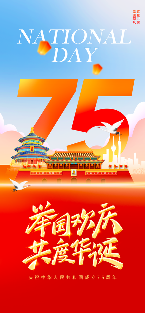国庆节海报设计