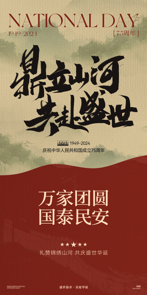 国庆节海报设计