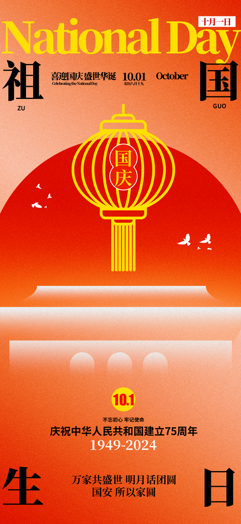 国庆节海报设计模板