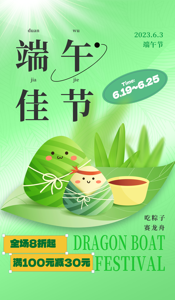 端午节端午粽子促销海报设计