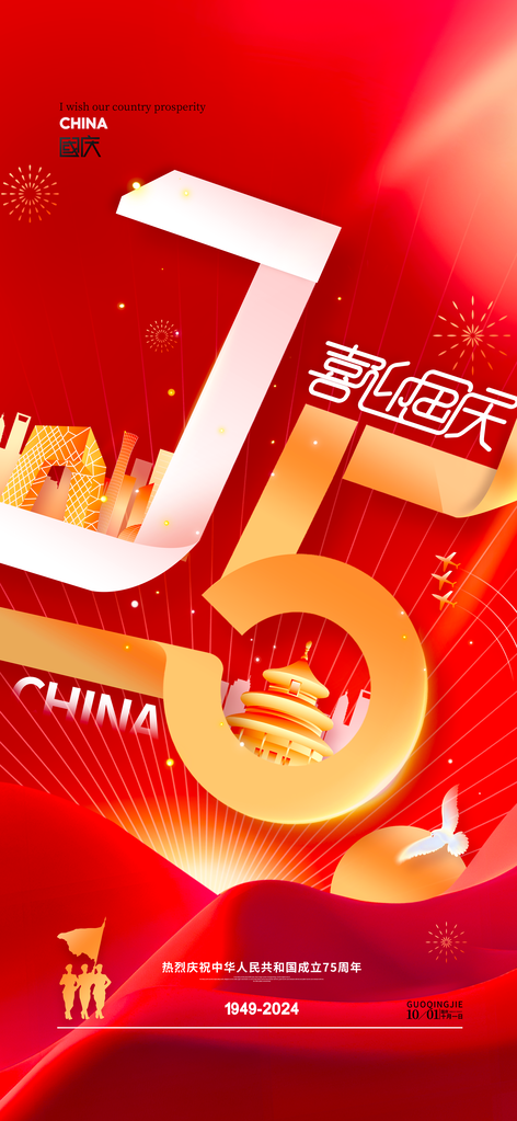 国庆节海报设计