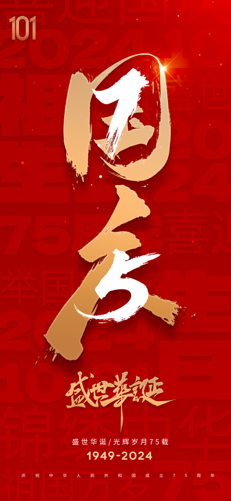 国庆节海报设计