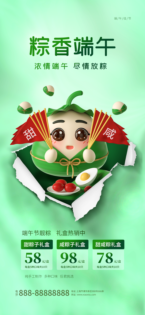 端午节端午粽子促销海报设计