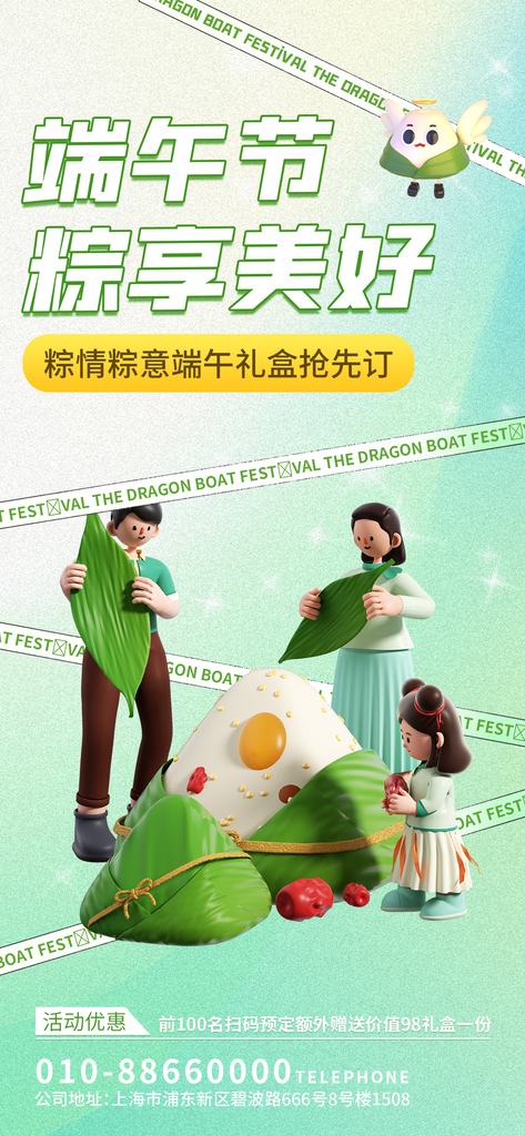 端午节端午粽子促销海报设计