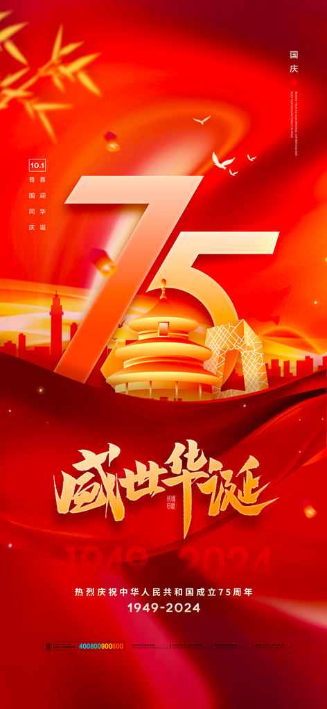 国庆节海报设计