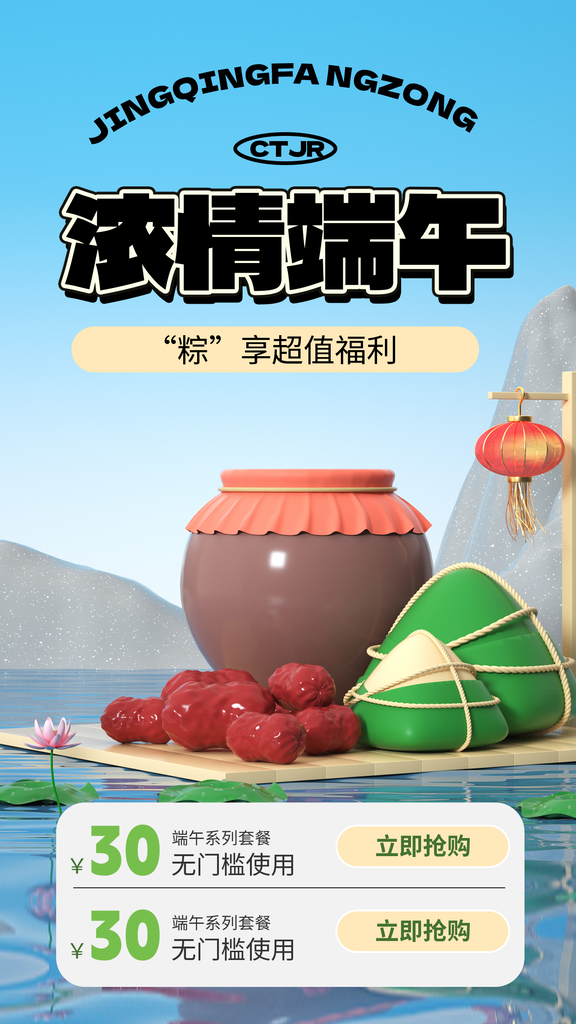 端午节端午粽子促销海报设计