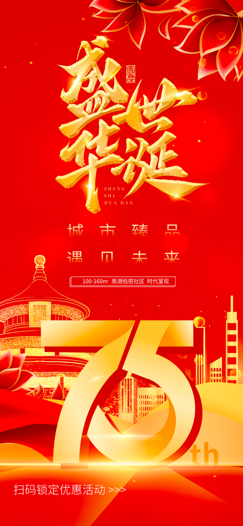 国庆节海报设计模板