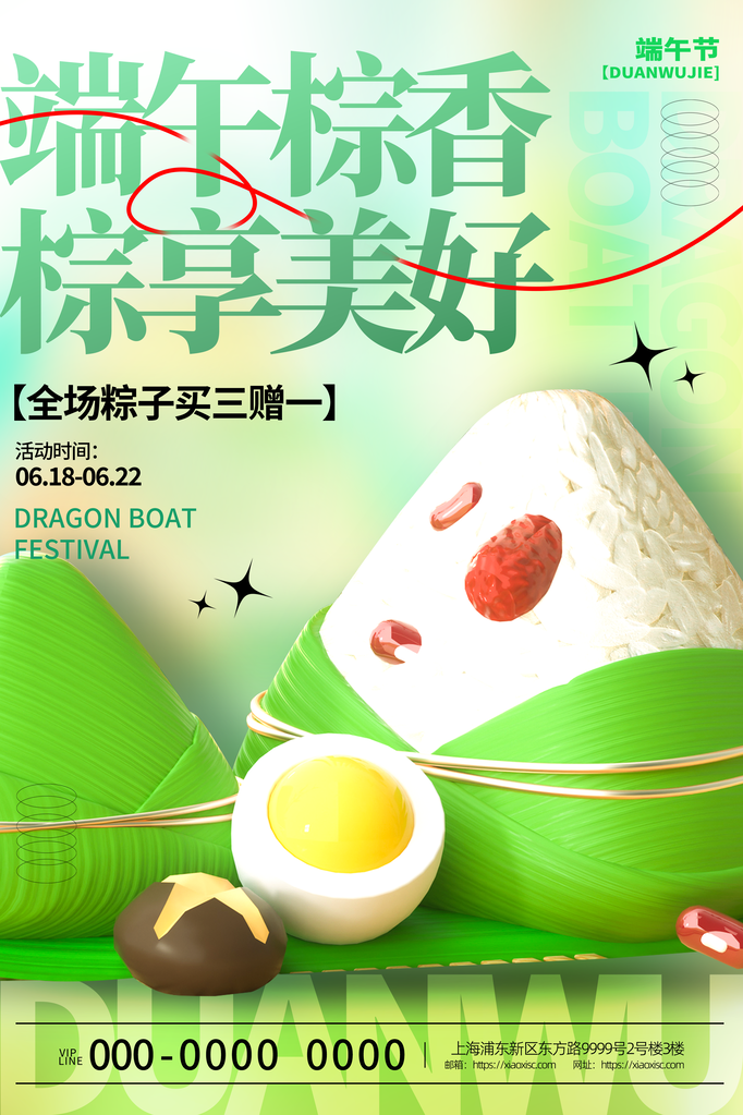 端午节端午粽子促销海报设计