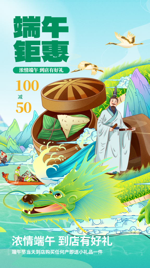 端午节端午粽子促销海报设计