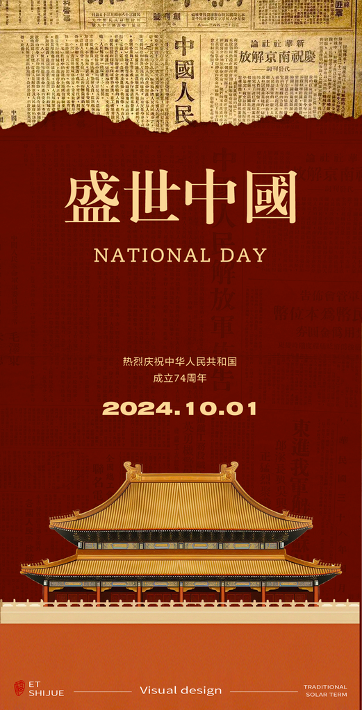 国庆节海报设计模板