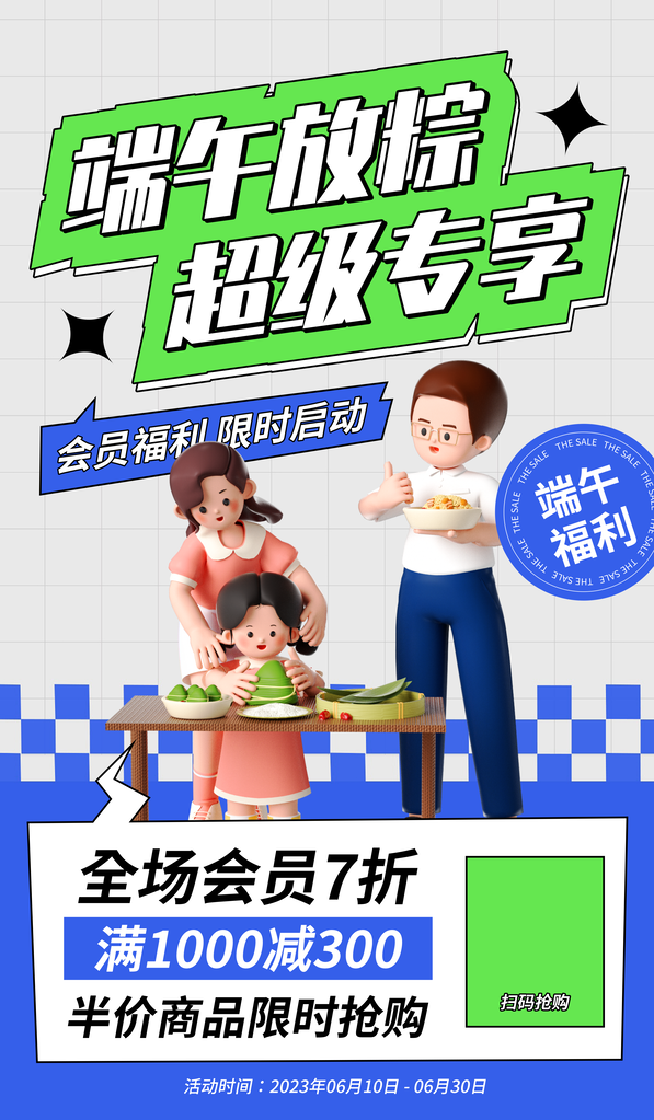 端午节端午粽子促销海报设计