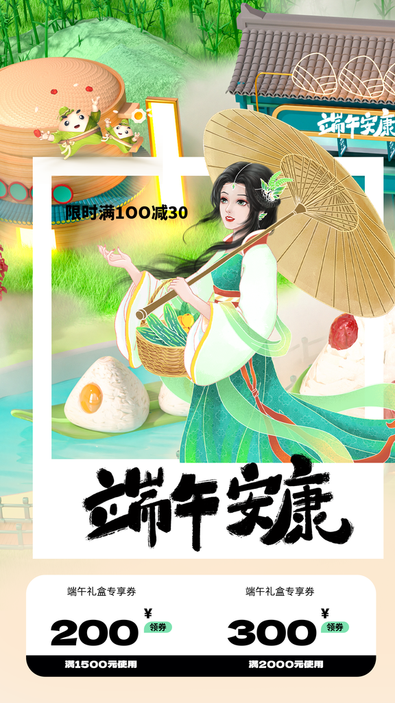 端午节端午粽子促销海报设计