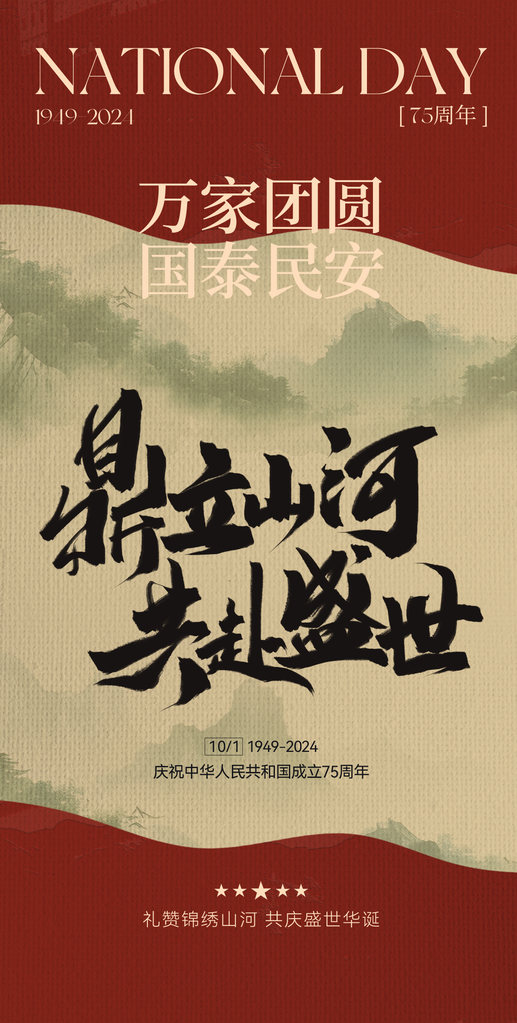 国庆节海报模板素材