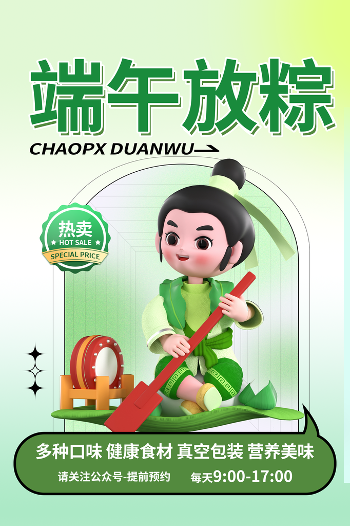 端午节端午粽子促销海报设计