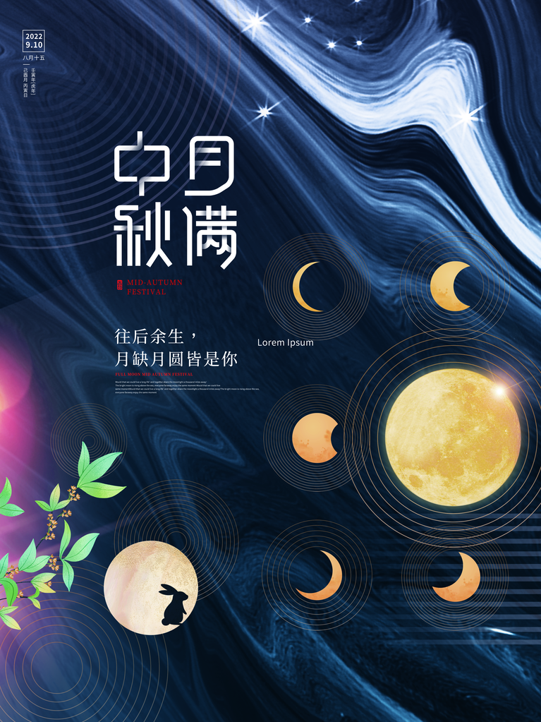 中秋节海报模板素材