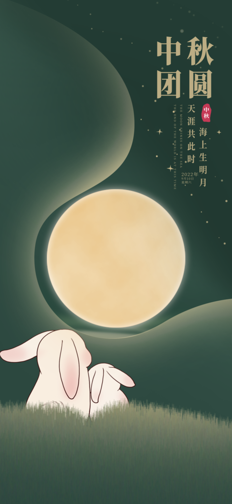 中秋节海报模板素材