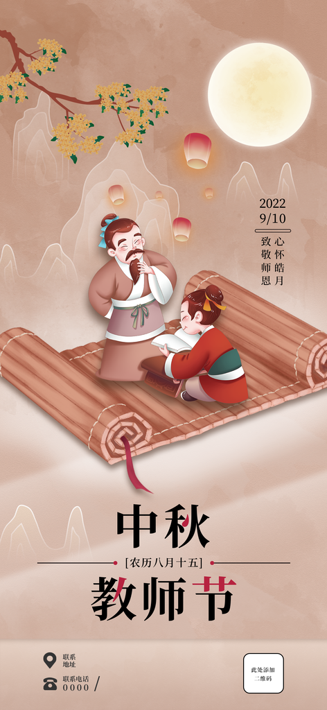 中秋节海报设计