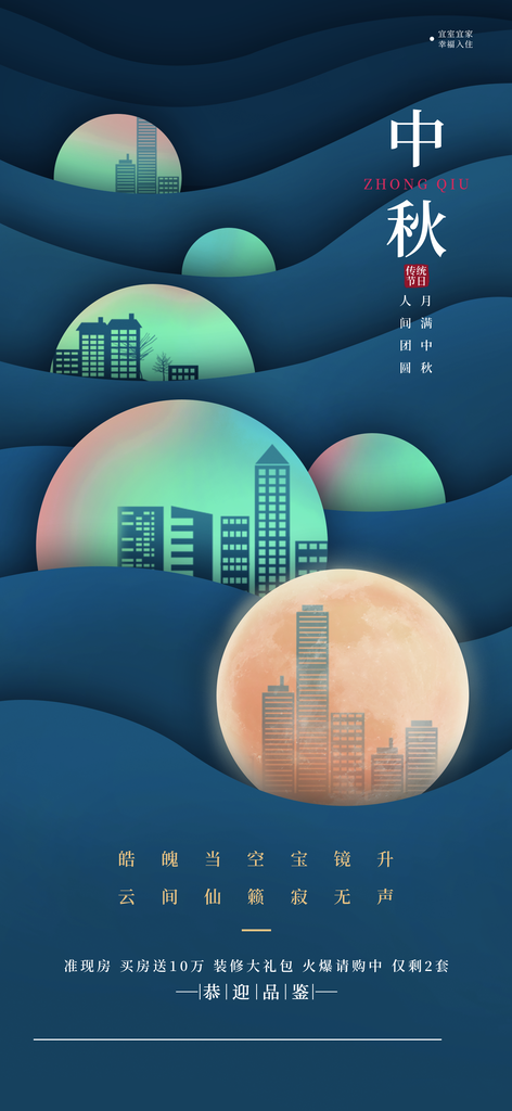中秋节海报设计