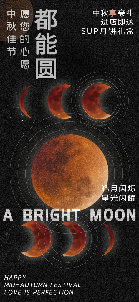 中秋节海报设计