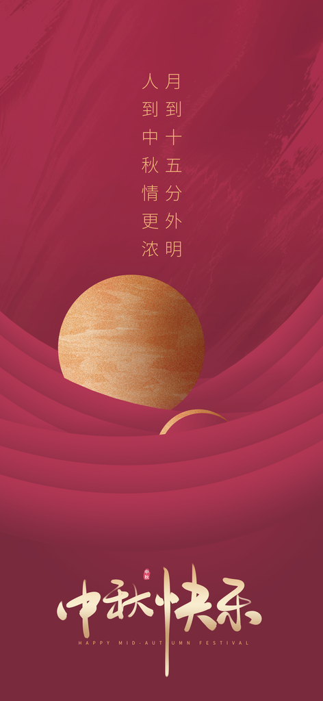 中秋节海报模板