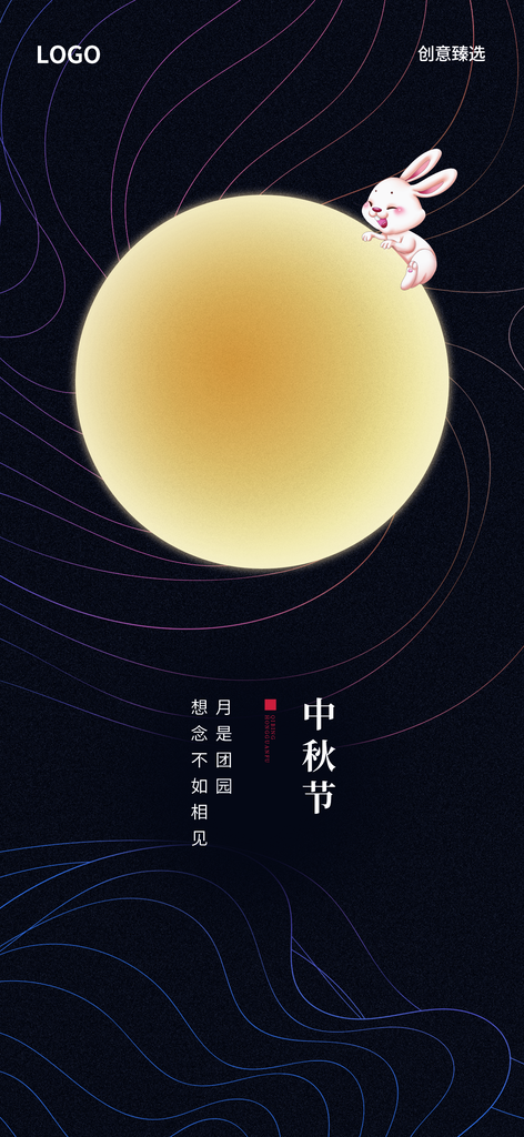 中秋节海报模板