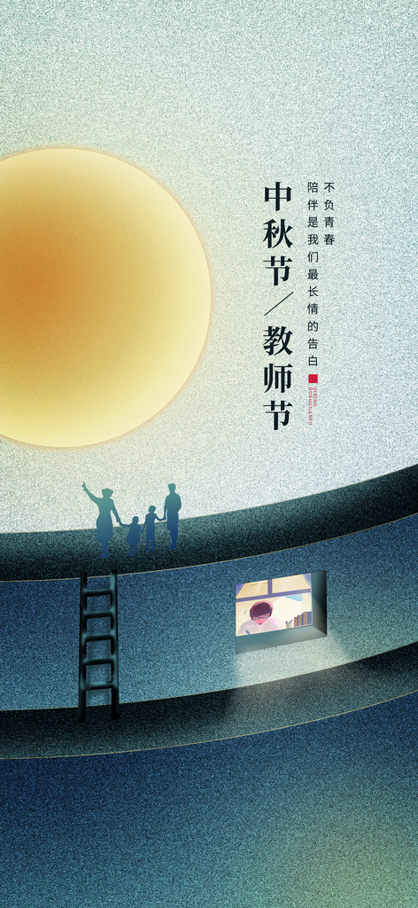 中秋节海报模板