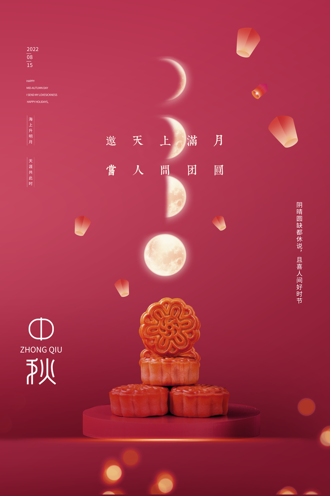 中秋节海报设计模板素材