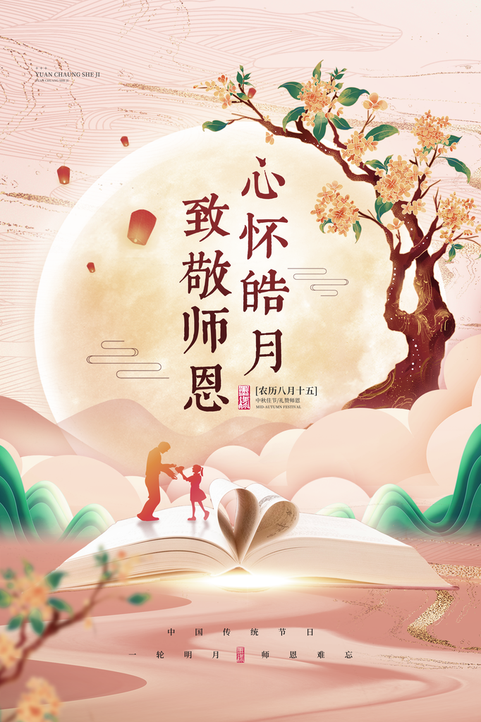 中秋节海报设计模板素材
