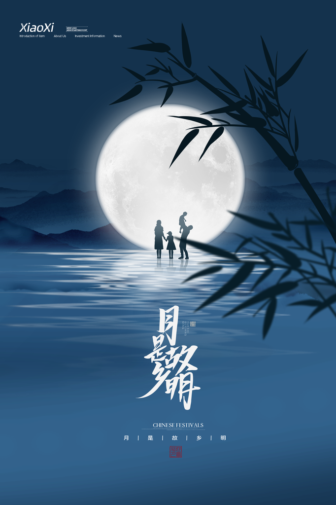 中秋节海报设计模板素材