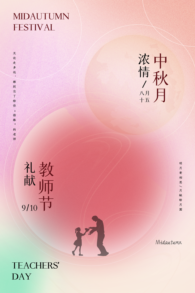 中秋节海报设计模板素材