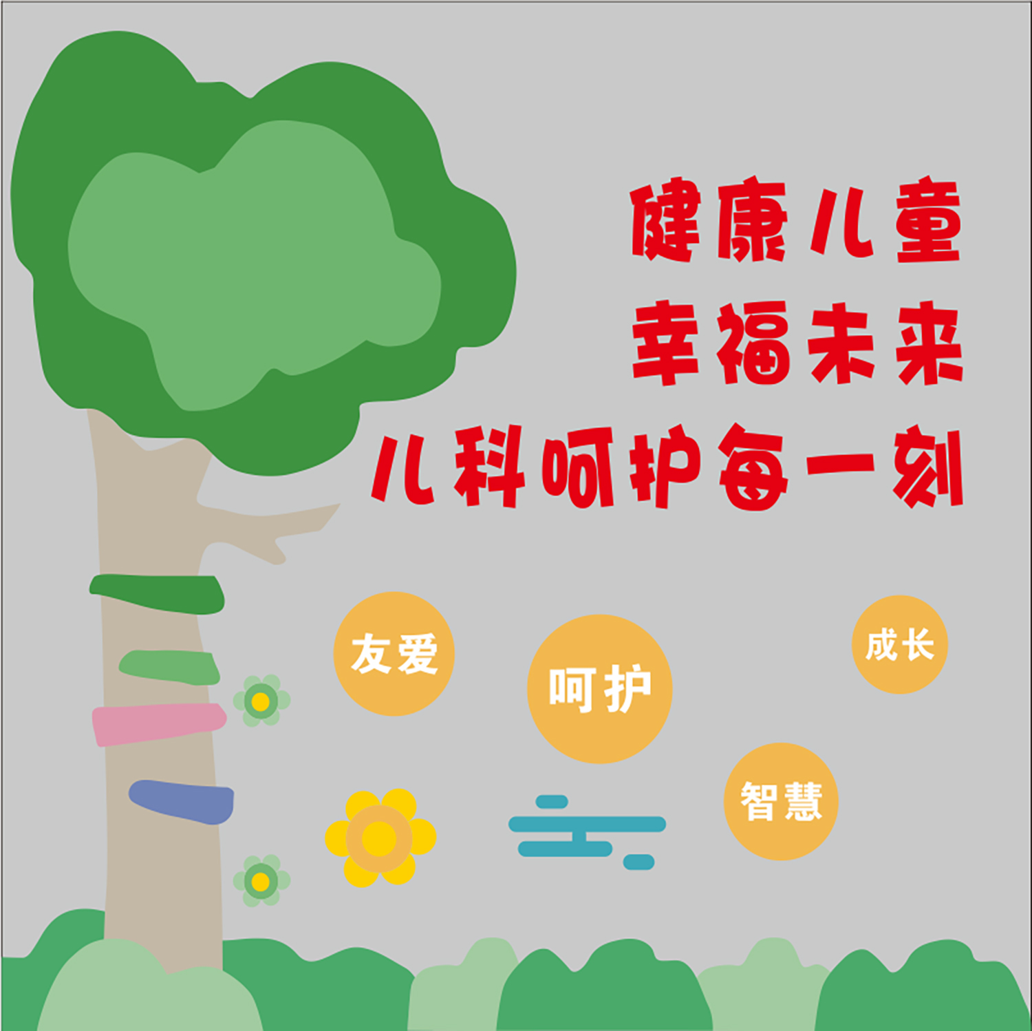 卡通动物健康教育墙绘文化墙文化素材