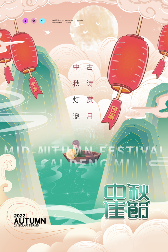 中秋节海报设计模板素材