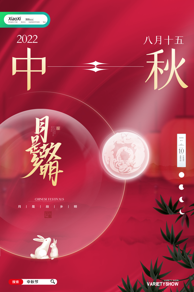 中秋节宣传海报模板