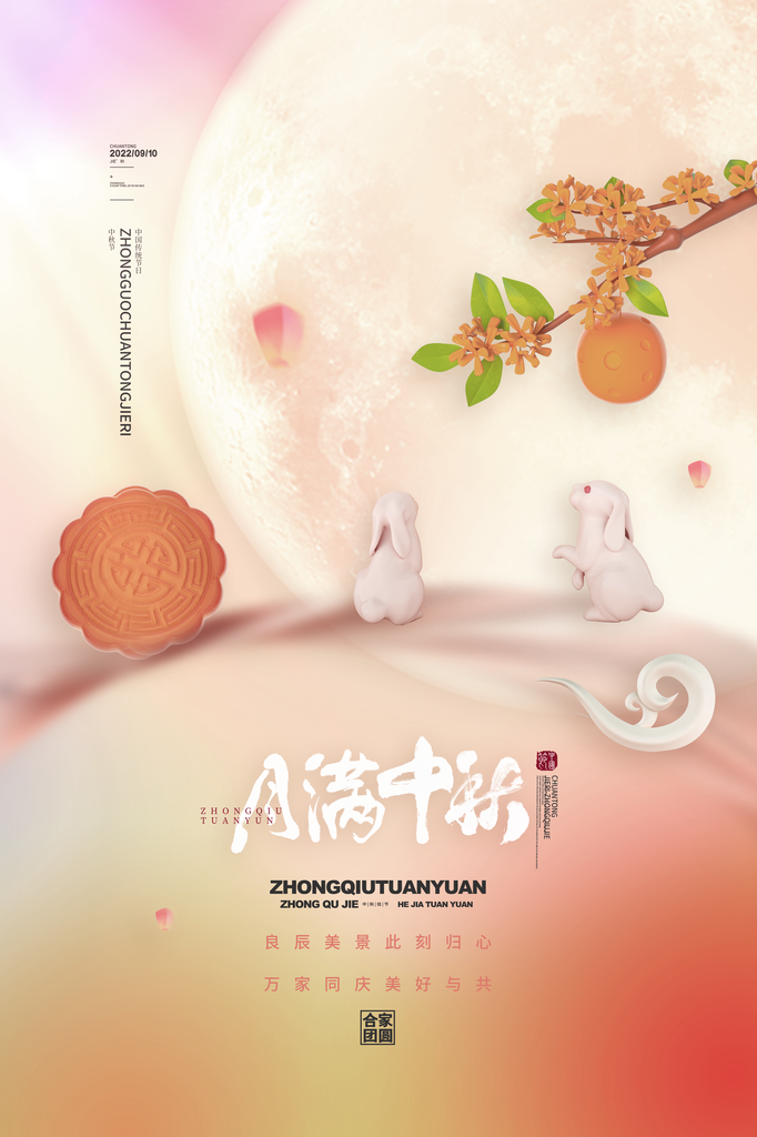 中秋节海报设计模板